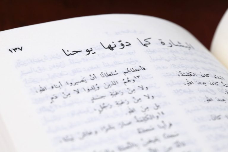 Gospel of John in Arabic Gospel of John in Arabic